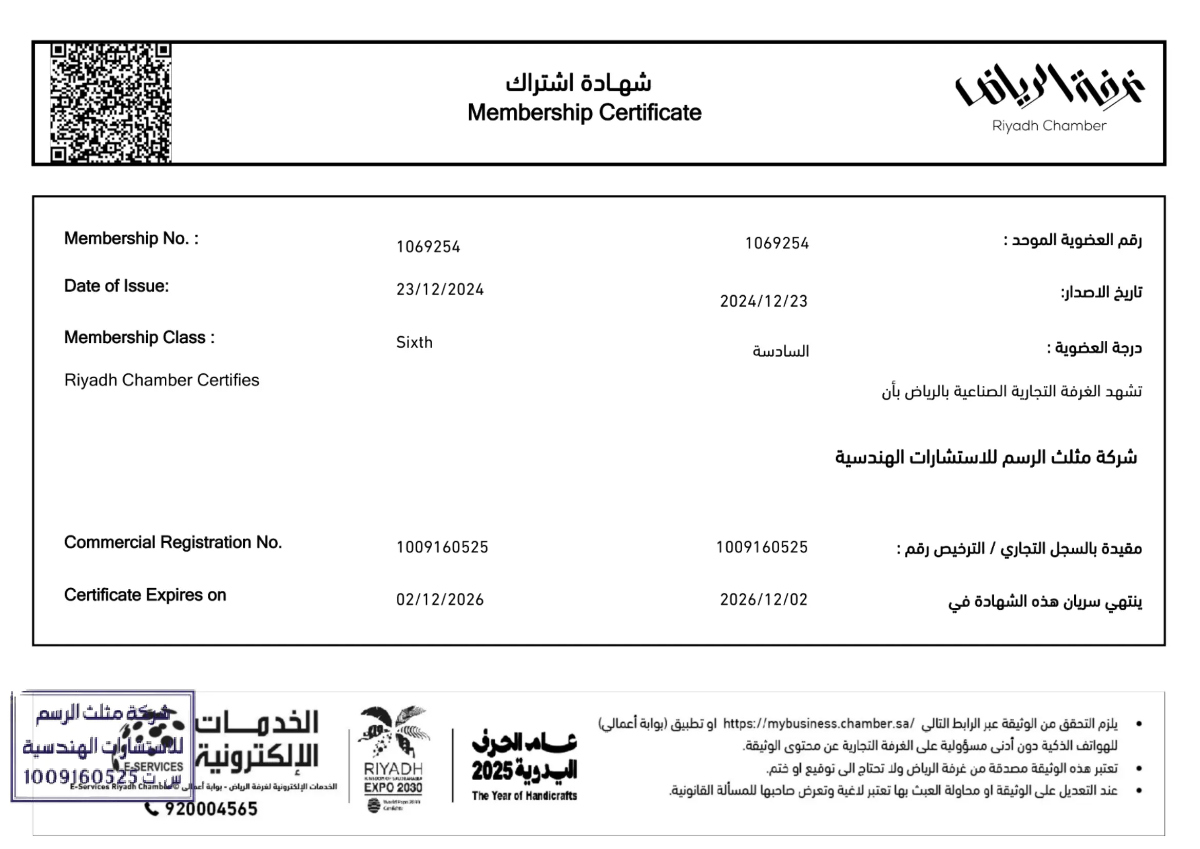 شهادة اشتراك غرفة الرياض